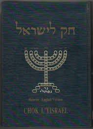 Chok L'Yisrael vol.2, Hebrew English Edition Genesis 2